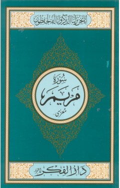 Surah Maryam Medium
